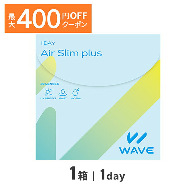コンタクトレンズ ワンデー コンタクト WAVEワンデー エアスリム plus 30枚入り WAVE 1day 1日使い捨て