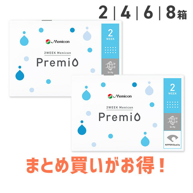 2WEEKメニコン プレミオ ×2箱セット メニコン 2week プレミオ コンタクト コンタクトレンズ クリア 2week 2ウィーク 使い捨て ソフト 送料無料