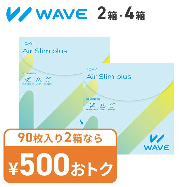 【エントリーでポイント10倍！5/1～5/31 9:59まで】WAVEワンデー エアスリム plus 30枚入り WAVE コンタクト コンタクトレンズ クリア 1day ワンデー 1日使い捨て ソフト 送料無料 ウェイブ 超薄型 低含水 非イオン性