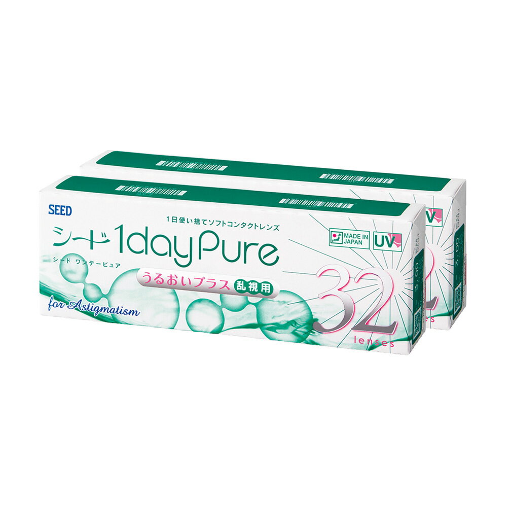 シードワンデーピュア 1daypure うるおいプラス乱視用 32枚入り ×2箱セット シード トーリック コンタクトレンズ ワンデー コンタクト 1day 1日使い捨て