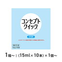 コンセプトクイック 中和液 15ml ×10本 コンタクト コンタクトレンズ ケア用品 洗浄液 ソフトレンズ