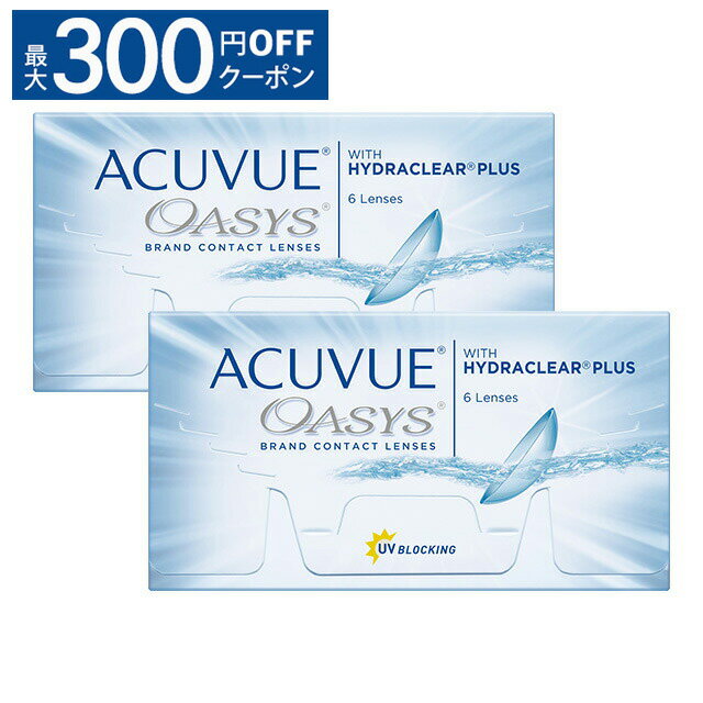 【最大400円OFFクーポン！5/1〜5/9 9:59まで】アキュビューオアシス ×2箱セット ジョンソン・エンド・ジョンソン コンタクト コンタクトレンズ クリア 2week 2ウィーク 使い捨て ソフト 送料無料のサムネイル