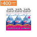 コンセプト ワンステップ トリプルパック(300ml×3本) ジョンソン・エンド・ジョンソン 洗浄液 保存液 消毒液 コンタクト コンタクトレンズ ソフト ケア...