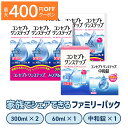 【最大400円OFFクーポン！5/1～5/7 9:59まで】コンセプトワンステップ ファミリーパック 60ml 300ml 6本 洗浄液 コンタクトケース セット 保存液 中和錠 ソフトコンタクト コンタクトレンズ コンタクトケア