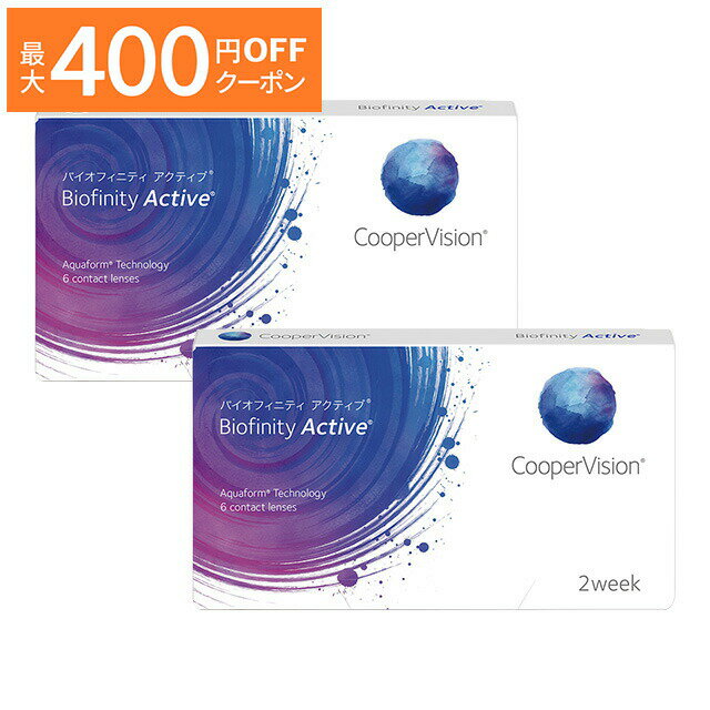 バイオフィニティ アクティブ プラス度数 ×2箱セット クーパービジョン コンタクトレンズ 2week コンタクト 2ウィーク 2週間使い捨て