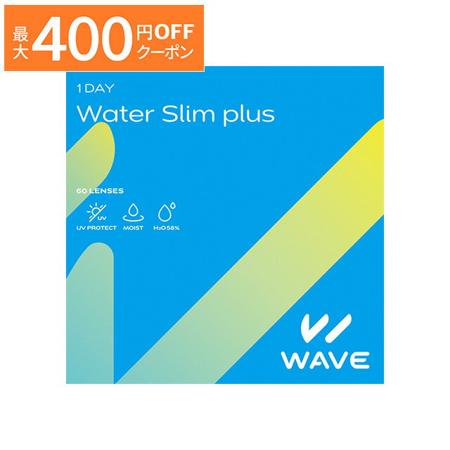 【最大400円OFFクーポン！6/1～6/7 9:59まで】WAVEワンデー ウォータースリム plus 枚60入り WAVE コンタクト コンタクトレンズ クリア 1day ワンデー 1日使い捨て ソフト ウェイブ 高含水 お試しキット お試しパックが登場