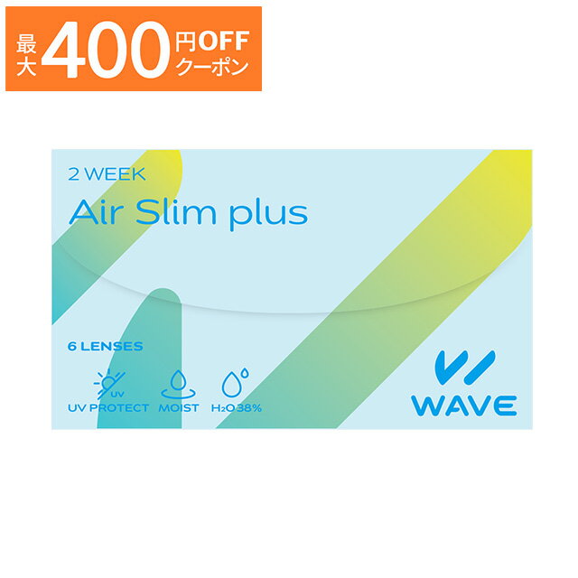 コンタクトレンズ 2week コンタクト WAVE 2ウィーク エアスリム plus 6枚入り WAVE 2ウィーク 2週間使い捨て