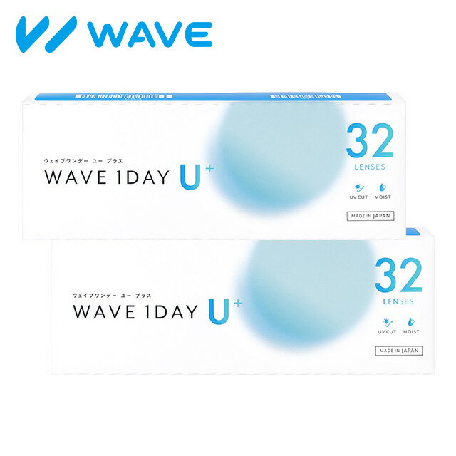 【エントリーでポイント10倍！5/1～5/31 9:59まで】WAVEワンデー ユー プラス 32枚入り ×2箱セット WAVE ウェイブ コンタクト コンタクトレンズ クリア 1day ワンデー 1日使い捨て ソフト 送料無料