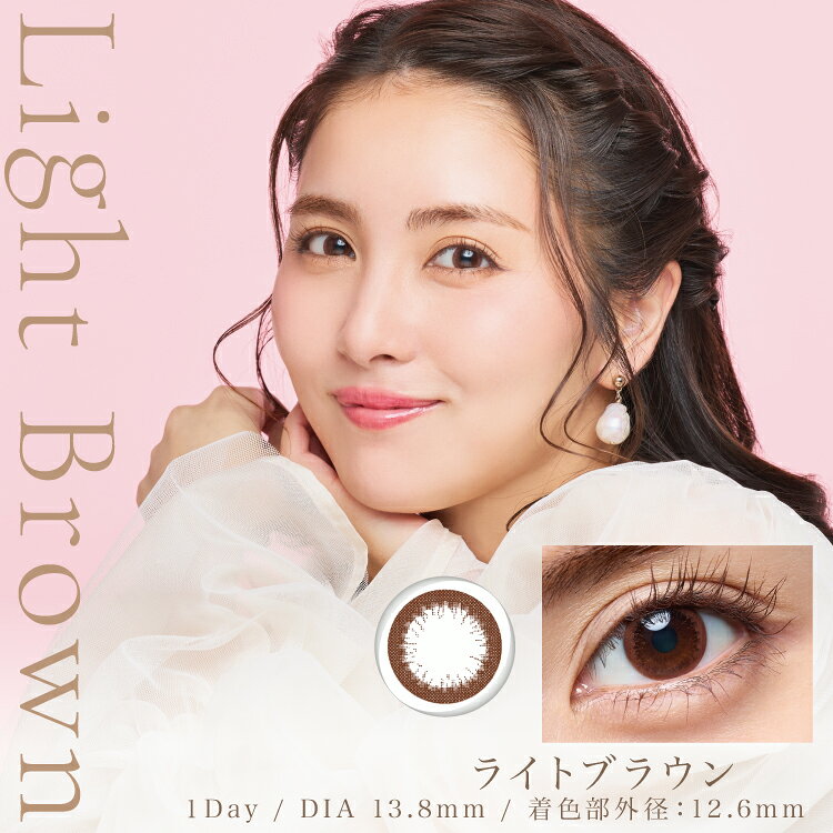 フレッシュルックデイリーズ イルミネート ライトブラウン 30枚入り ×2箱セット ア...
