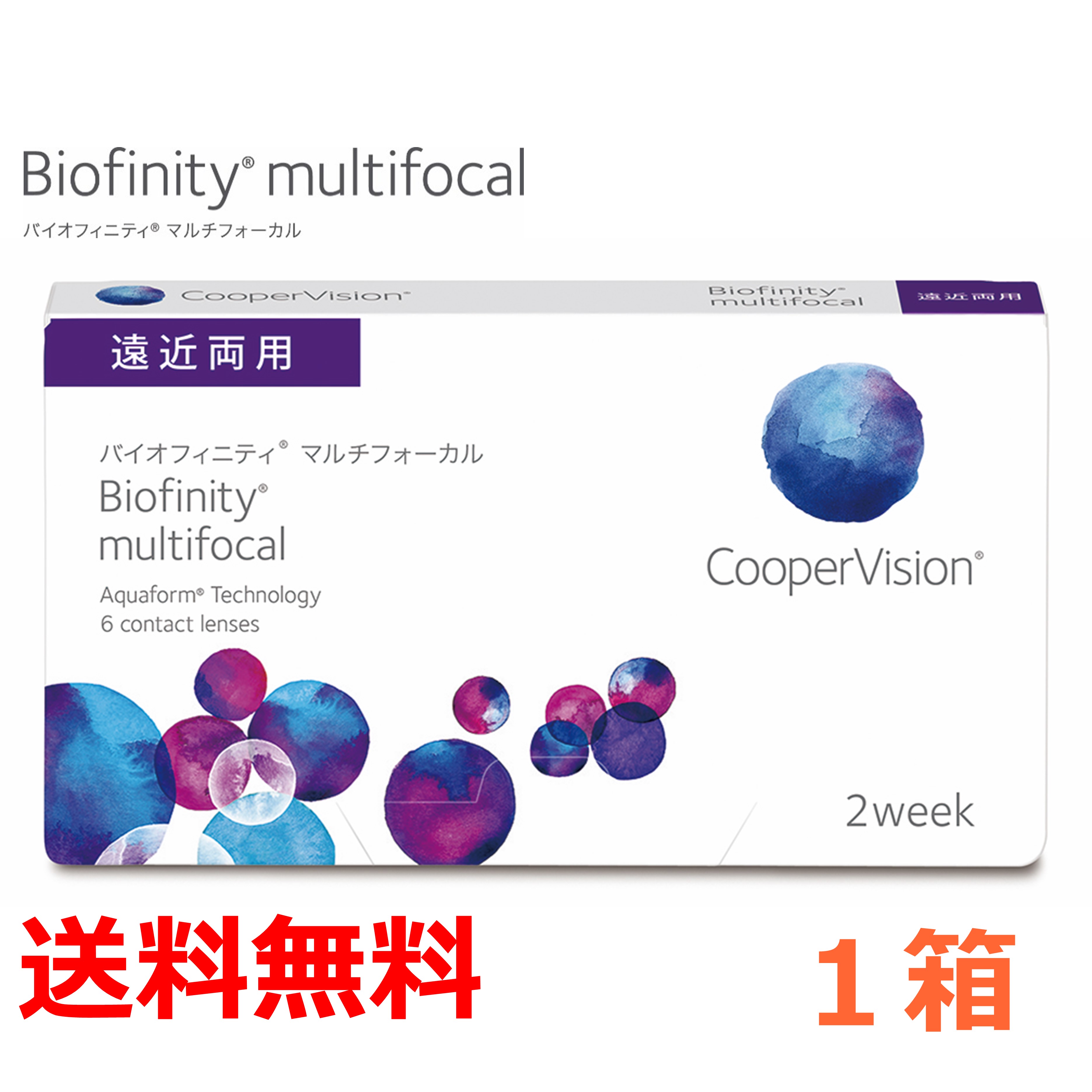 [1箱] 遠近両用 バイオフィニティ Biofinity Multifocal 6枚入 6枚パック × 1箱 コンタクト コンタクトレンズ ソフト 2week 2週間 マルチフォーカル クーパービジョン cooper vision