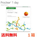 送料無料  プロクリアワンデー Proclear 90枚入 90枚パック × 1箱 コンタクト コンタクトレンズ ソフト 1day 1日使い捨て 近視 クーパービジョン cooper vision