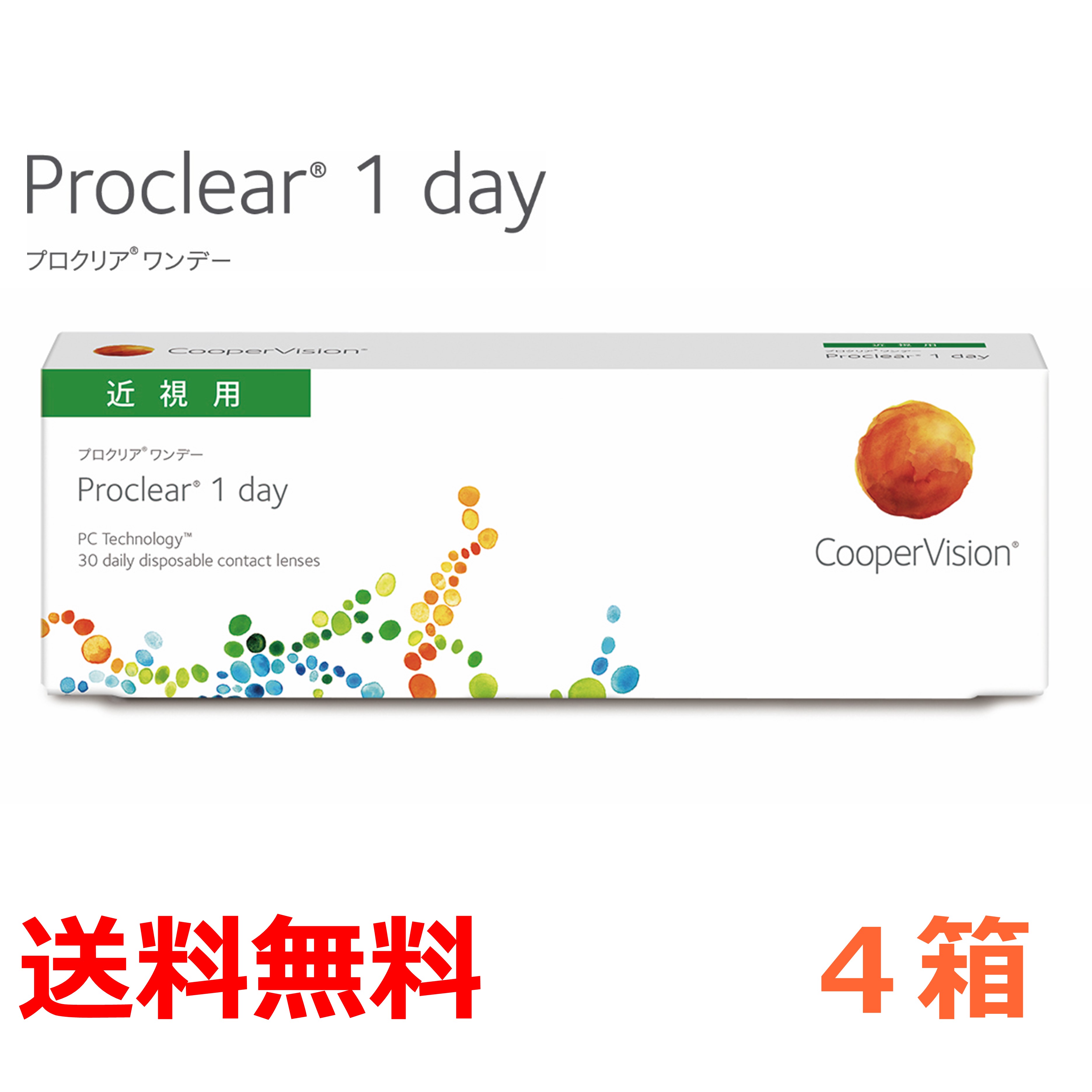 送料無料 [4箱] プロクリアワンデー Proclear 30枚入 30枚パック × 4箱 コンタクト コンタクトレンズ ソフト 1day 1日使い捨て 近視 クーパービジョン cooper vision