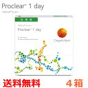 送料無料  プロクリアワンデー Proclear 90枚入 90枚パック × 4箱 コンタクト コンタクトレンズ ソフト 1day 1日使い捨て 近視 クーパービジョン cooper vision