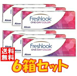 【簡単購入!!送料無料】フレッシュルックワンデーカラー・10枚・6箱セットカラコン サークルレンズ ヘーゼル グレー ブルー グリーン 度あり 度なし☆日本アルコン(国内正規品)