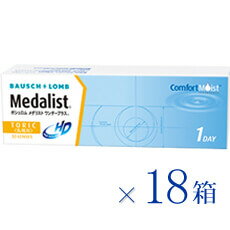 【送料無料★1箱あたり2,013円(税込2,214円)】メダリストワンデープラス乱視用 18箱セット ...