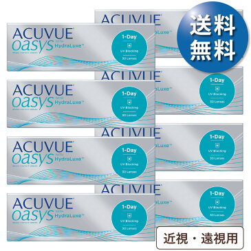 【キャッシュレス5%還元】【最上位ワンデー登場】【送料無料★1箱2,510円+税】ワンデーアキュビューオアシス 8箱セット (30枚入x8) 両眼4ヶ月分 (ジョンソン・エンド・ジョンソン/1DAY/1日使い捨てコンタクトレンズ)