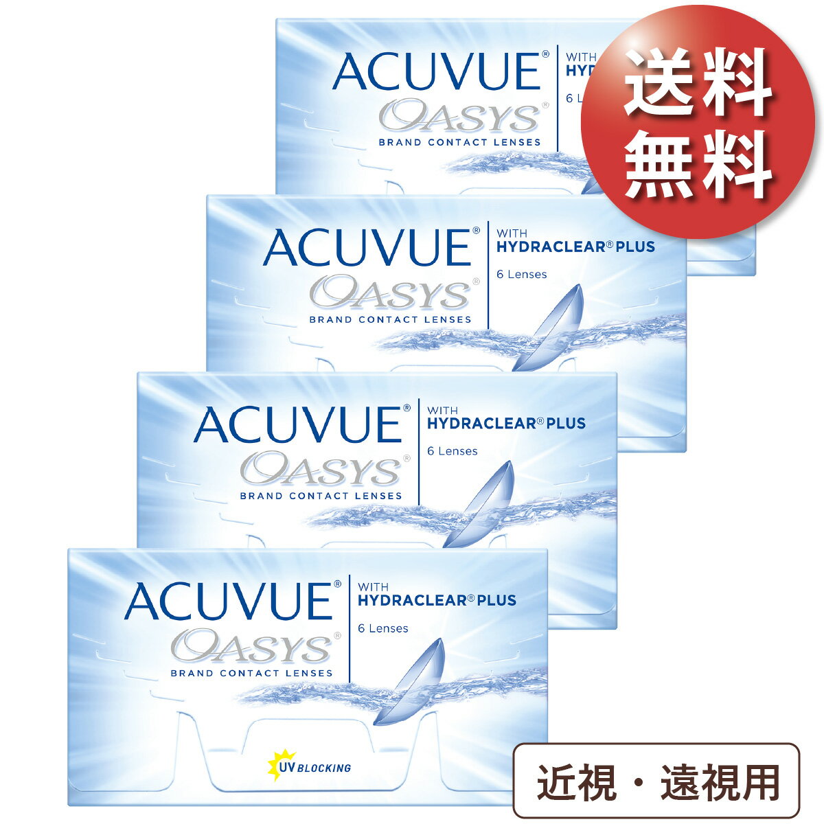 【日祝あす楽対応】【速達ポスト便 送料無料★1箱あたり2,390円(税込2,628円)】アキュビューオアシス 近視・遠視用 4箱セット(6枚入x4) 両眼6ヶ月分 (ジョンソン・エンド・ジョンソン/2WEEK/2週間使い捨てコンタクトレンズ/アキュビュー/オアシス)