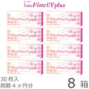 ★先着順!最大400円OFFクーポン配布中★ワンデーファインUV plus(プラス) 8箱セット(30枚入x8) 両眼4ヶ月分 (シード/1DAY/UVカット/1日使い捨てコンタクトレンズ )