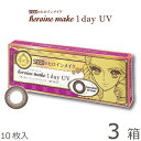 ヒロインメイクワンデーUV 3箱セット(10枚入x3)(シード/伊勢半/1DAY/アイコフレワンデーUV/天まで届けマスカラ/度なし/度あり/サークル/カラコン/UVカット/1日使い捨てコンタクト)