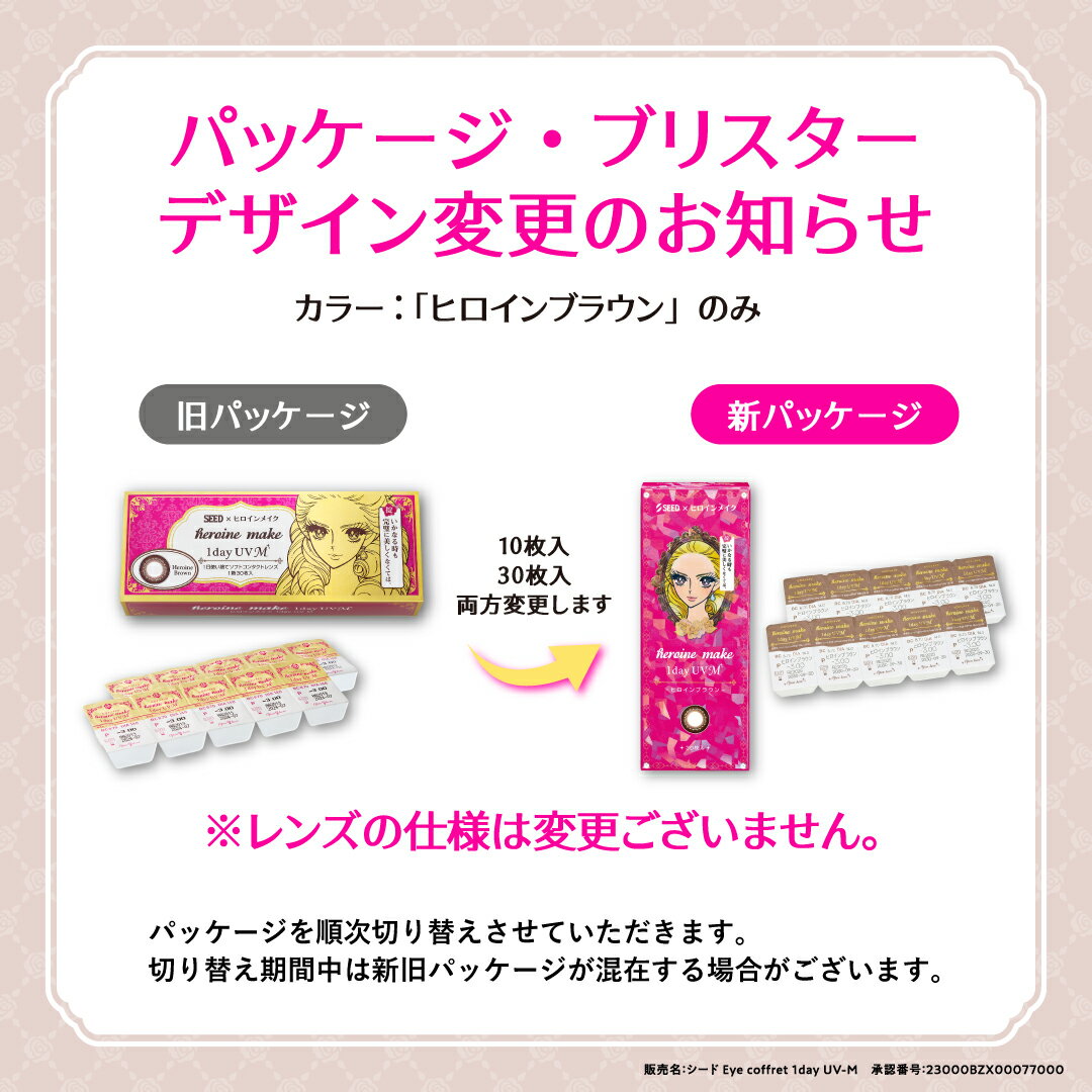 【送料無料★1箱あたり880円(税込968円)】ヒロインメイクワンデーUV M (エム) 54箱セット(10枚入x54) 両眼9ヶ月分(シード/伊勢半/1DAY/アイコフレワンデーUV M/度なし/度あり/サークル/カラコン/UVカット/1日使い捨てコンタクト) 2