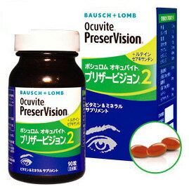 【2本以上で送料無料★3,255円(税込3,580円)】オキュバイト プリザービジョン2 1箱(90粒入x1本) 約1ヶ月分 (ボシュロム/わかもと製薬/サプリメント/健康食品/ビタミン・ミネラル/ルテイン/ゼアキサンチン)