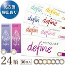 製品情報 製品名 ワンデーアキュビューディファインモイスト 30枚パック1-DAY ACUVUE DEFINE MOIST 内容量 1箱30枚入り 装用期間 1日 カラー アクセントスタイル（A）ヴィヴィッドスタイル（V）ナチュラルシャイン（N）ラディアントチャーム（RC）ラディアントブライト（RB）ラディアントスウィート（RS）ラディアントシック（RH）フレッシュグレーゼル（FZ）フレッシュヘーゼル（FH） BC（ベースカーブ） 8.5mm DIA（直径） 14.2mm 着色直径 12.5mm（アクセントスタイル）12.7mm（ラディアントシック・ラディアントスウィート・ラディアントブライト・ラディアントチャーム・ナチュラルシャイン）12.8mm（ヴィヴィッドスタイル）13.01mm（フレッシュシリーズ） 含水率 58％ 製造国 アメリカ合衆国 又は アイルランド共和国 区分 高度医療機器 医療機器承認番号 22300BZX00126000 広告文責 有限会社ブレンステム TEL:06-6455-2110 「高度管理医療機器等販売業許可証」取得（許可番号：第N02704号）※当店では改正薬事法に基づいた法令遵守体制を実践しております。 ご注意事項 コンタクトレンズは高度管理医療機器です。取り扱い方法を守り正しくご使用ください。 お客様の目の健康と安全を考え、定期検査は必ずお受けくださいますようお願いいたします。 コンタクトレンズ使用による眼のトラブルに関して、弊社は医療上の責任を一切負いません。 ※ご注文内容により、メーカー直送にて発送させていただく場合がございます。 製品に関するお問い合わせ先 販売元 ジョンソン・エンド・ジョンソン株式会社 お問い合わせ窓口 0120-132-308　受付時間：9:00〜17:30（日・祝日を除く） ( ラディアント / 度あり / 度なし / カラコン / サークル / ワンデーアキュビューディファイン / ワンデイアキュビューディファイン / ワンデー /　アキュビュー / ディファイン / ディファインモイスト / ワンデーアキュビュー )