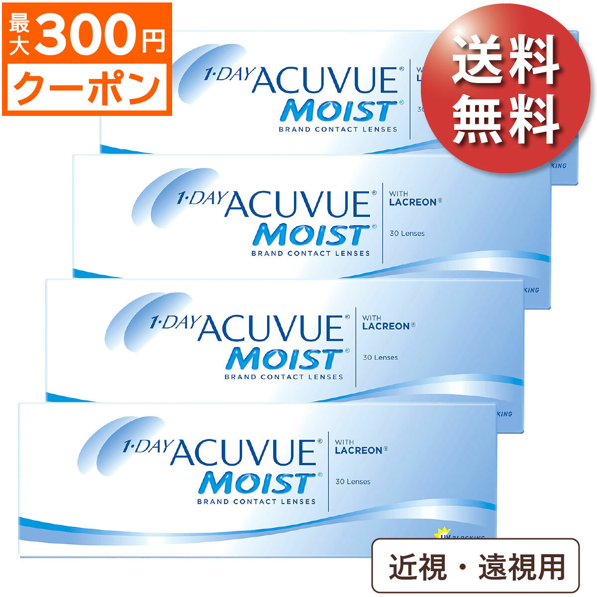 ★先着順！最大300円OFFクーポン配布中★【ポスト便 送料無料★1箱あたり2,399円(税込2,638円)】ワンデーアキュビューモイスト 近視・遠視用 30枚パック 4箱セット(30枚入x4) 両眼2ヶ月分(ジョンソン・エンド・ジョンソン/1DAY/1日使い捨てコンタクトレンズ)のサムネイル
