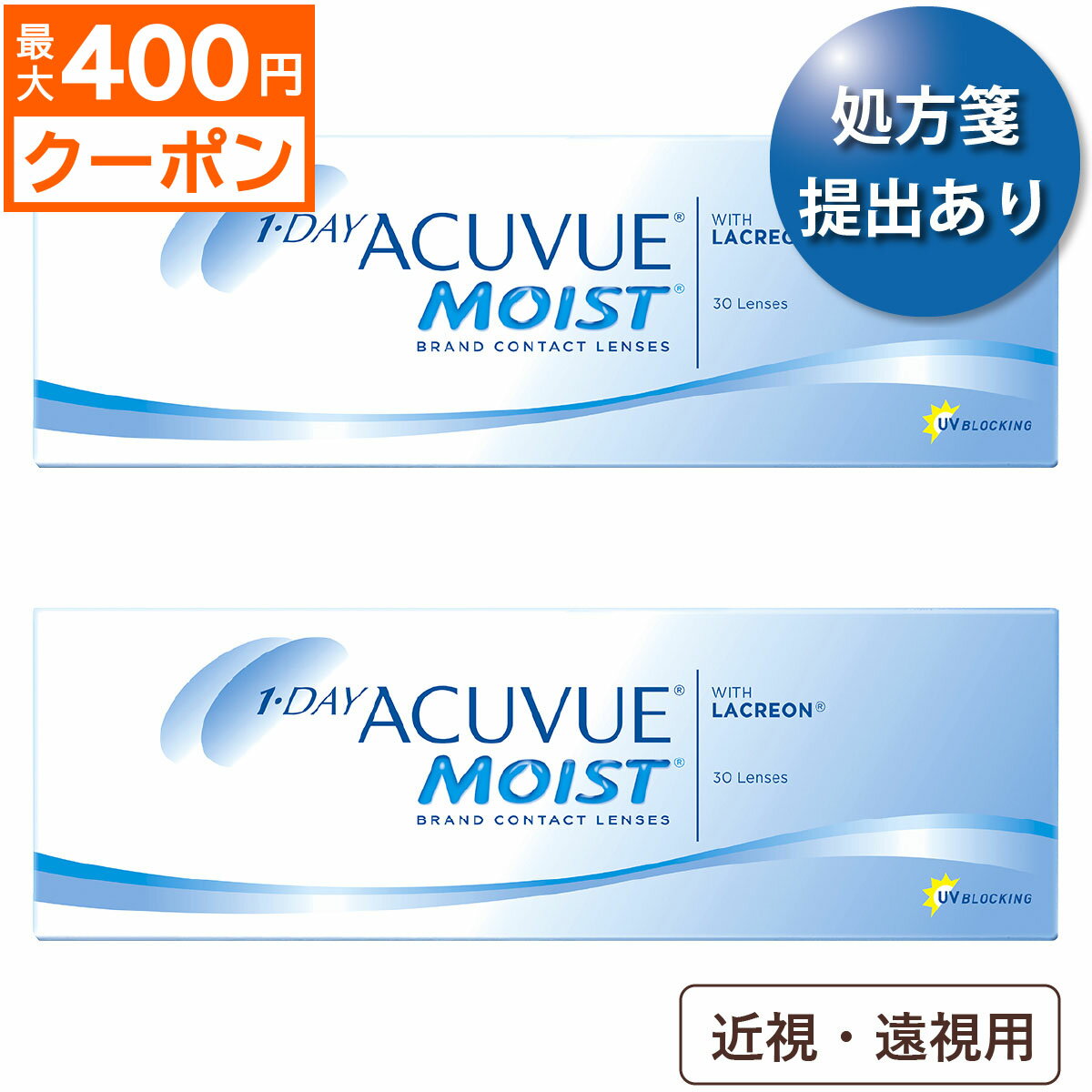 ★先着順！最大400円OFFクーポン配布中★【ポスト便 送料無料★1箱あたり2,405円(税込2,645円)】ワンデーアキュビューモイスト 近視・遠視用 30枚パック 2箱セット(30枚入x2) 両眼1ヶ月分(ジョンソン・エンド・ジョンソン/1DAY/1日使い捨てコンタクトレンズ)のサムネイル