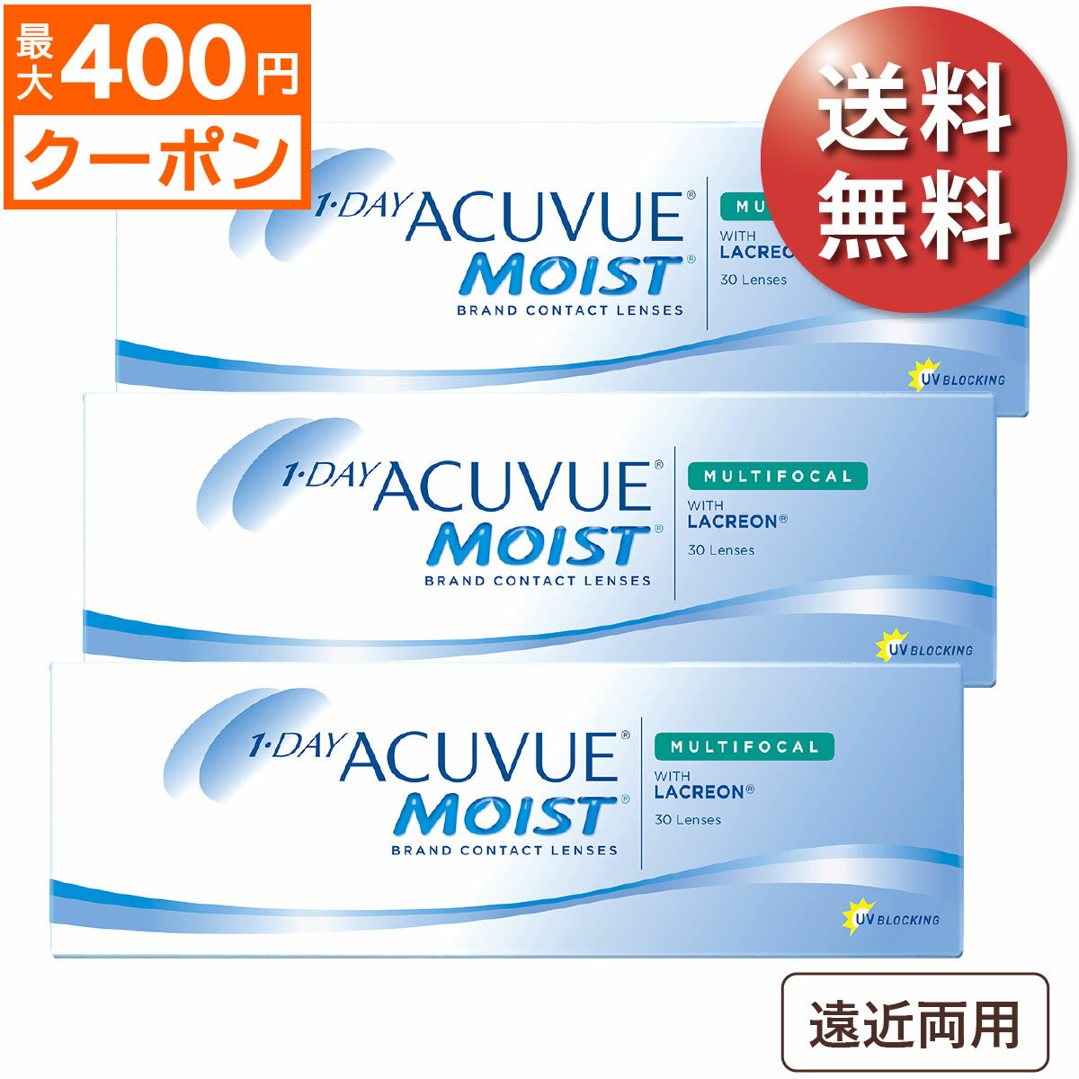★先着順！最大400円OFFクーポン配布中★【90枚セット★ポスト便 送料無料★1箱あたり2,768円(税込3,044円)】ワンデーアキュビューモイスト マルチフォーカル 3箱セット(30枚入x3)(ジョンソン・エンド・ジョンソン/1DAY/遠近両用/1日使い捨てコンタクトレンズ)