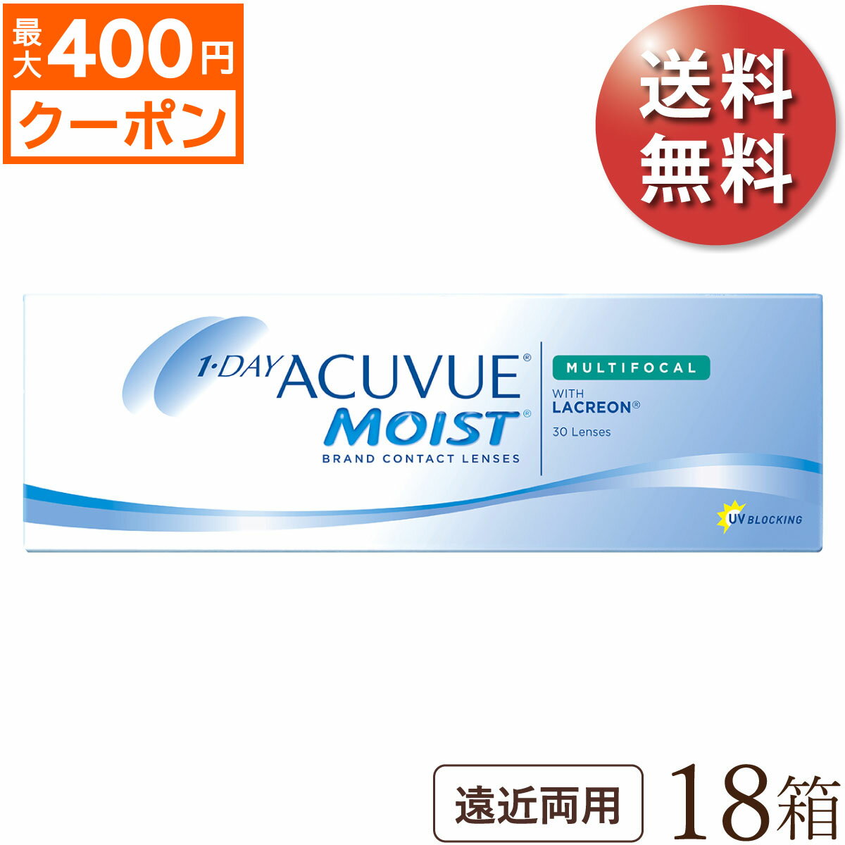 ★先着順！最大400円OFFクーポン配布中★【送料無料★1箱あたり2,688円(税込2,956円)】ワンデーアキュビューモイスト マルチフォーカル 18箱セット(30枚入x18) 両眼9ヶ月分(ジョンソン・エンド・ジョンソン/1DAY/遠近両用/1日使い捨てコンタクトレンズ)