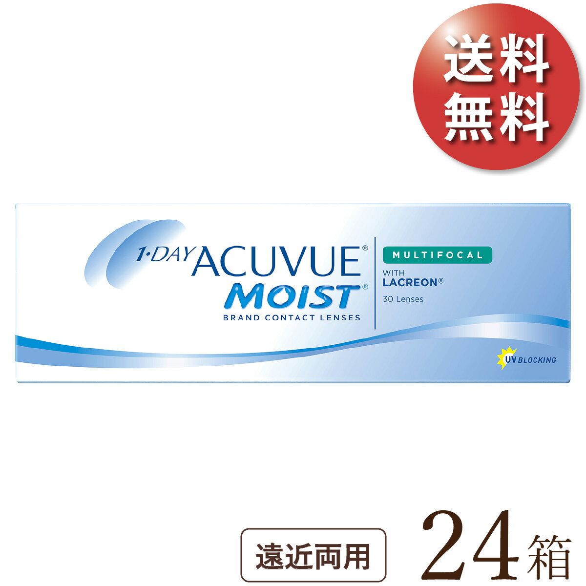 製品情報 製品名 ワンデーアキュビューモイスト マルチフォーカル1- DAY ACUVUE MOIST MULTIFOCAL WITH LACREON 内容量 1箱30枚入り 装用期間 1日 BC（ベースカーブ） 8.4mm ADD（加入度...