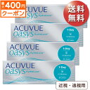 ★先着順!最大400円OFFクーポン配布中★【ポスト便 送料無料★1箱あたり2,696円(税込2,965円)】ワンデーアキュビューオアシス 4箱セット(30枚入...
