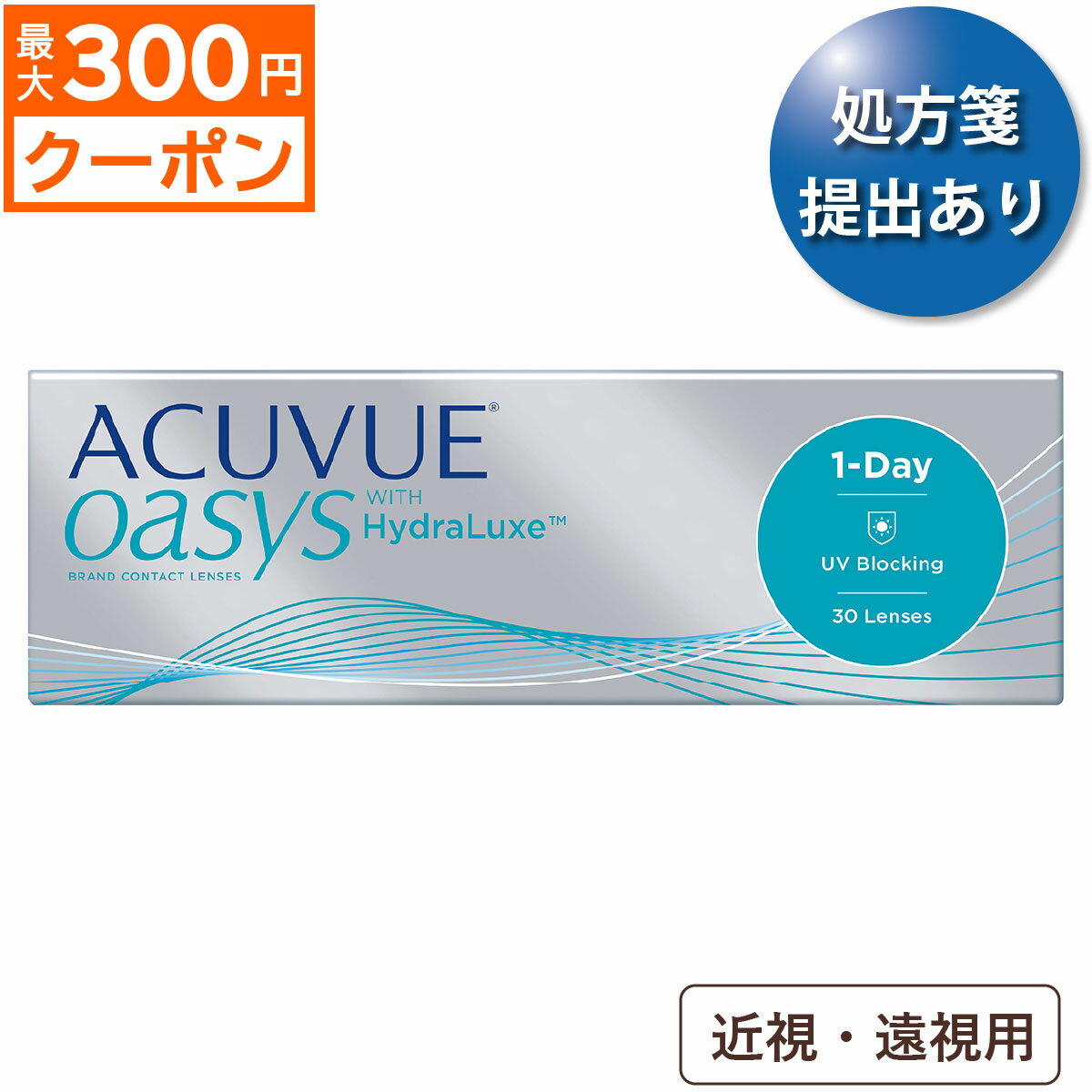 ★先着順！最大300円OFFクーポン配布中★【2箱でポスト便 送料無料★2,819円(税込3,100円)】ワンデーアキュビューオアシス 30枚パック(ジョンソン・エンド・ジョンソン/1DAY/1日使い捨てコンタクトレンズ)のサムネイル