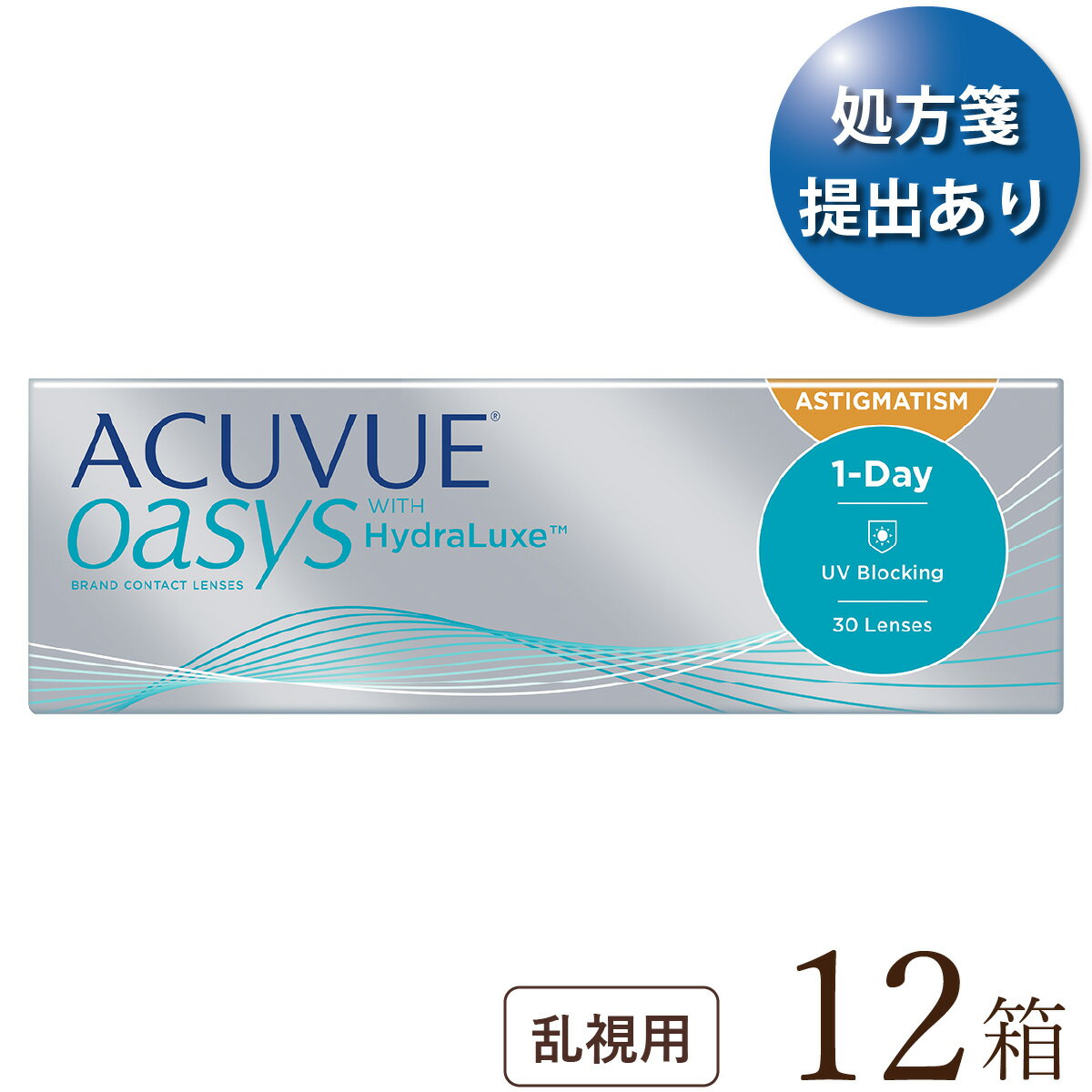 【送料無料★1箱あたり3,027円(税込3,329円)】ワンデーアキュビューオアシス乱視用 12箱セット(30枚入x12) 両眼6ヶ月分 (ジョンソン・エ..