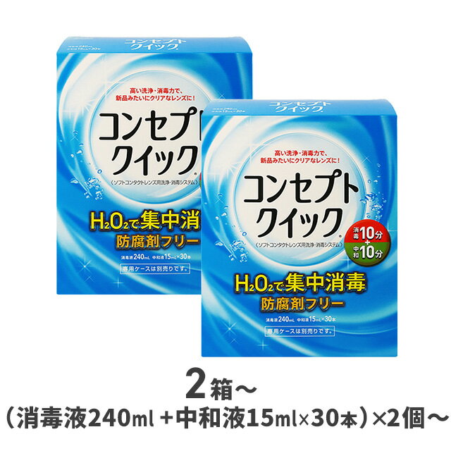 コンセプトクイック 240ml（使用期限が短い商品が発送される場合がございます）