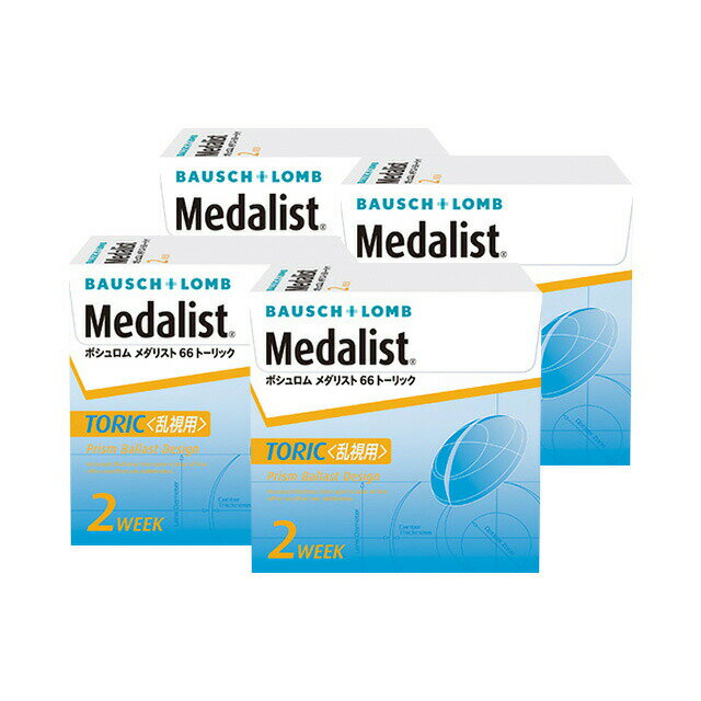 メダリスト 66 トーリック ×4箱セット ボシュロム 乱視 コンタクトレンズ 2week コンタクト 2ウィーク 2週間使い捨て