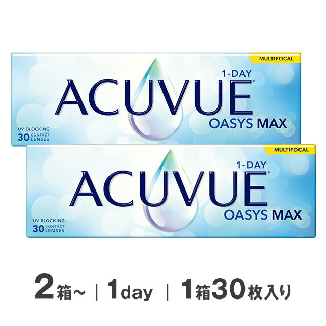 【2箱〜】ワンデーアキュビューオアシス MAX マルチフォーカル 遠近両用 コンタクトレンズ ワンデー コンタクト 1day 1日使い捨て ジョンソン・エンド・ジョンソン