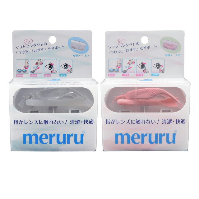 メルル (コンタクトつけはずし器具)