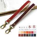 ストラップ 本革 味のある本革 ナスカン付き マルチストラップ 携帯ストラップ レザー 携帯 スマホ キーホルダー パスケース 定期入れ リストストラップ 革 ...