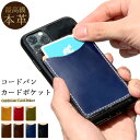 スマホ カード収納 カードケース 馬革 本革 コードバン 貼り付け 背面 薄型 カードポケット 背面収納 レザー ポケット カード入れ スリム ICカード 定期...
