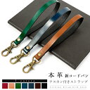 ストラップ 本革 新 コードバン ナスカン付き マルチストラップ 携帯ストラップ レザー 携帯 スマホ キーホルダー パスケース 定期入れ リストストラップ 革...