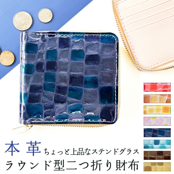 楽天市場】ステンドグラス 財布 二つ折りの通販 楽天市場】ステンドグラス 財布 二つ折りの通販
