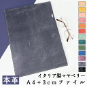 イギリス製 マヤベリー 本革 A4ファイル +3cm レザーファイル A4 書類入れ ビジネスグッズ 収納 シンプル A4サイズ ファイル ステーショナリー 資...