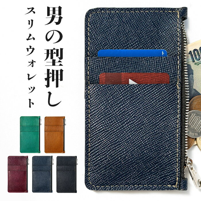 本革 薄型 カードケース スリムウォレット コインケース マルチケース フラグメントケース コンパクト 財布 小銭入れ カード入れ ミニ財布 お札入れ 小型財布 コンパクトウォレット 革 高級 牛革 レザー ケース セカンド財布 キュッシュレス 男の型押し