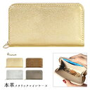 【半額セール】本革 メタリック コインケース ラウンドファスナー ポーチ 小型財布 小銭入れ コンパクト 小物入れ 革 高級 ゴールド ブロンズ シルバー ケース