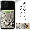 カードケース 貼り付け スマホ カード収納 本革 ダイヤモンドパイソン 背面 薄型 カードポケット 背面収納 レザー ポケット カード入れ スリム ICカード 定期入れ シール CARD POCKET 革 レザー 山羊革 ゴートレザー 収納ポケット(2)