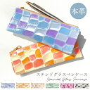 本革 ステンドグラス ペンケース 筆箱 レザー ペン入れ コンパクト スリム 文具 筆記用具 ふで箱 収納 革 上品 かわいい お洒落 高級 ペン ケース