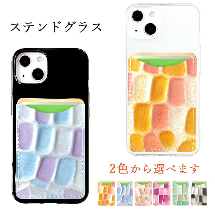 iPhone13 iPhone 13 本革 ステンドグラス カードポケット TPU ケース カバー iPhone13ケース iPhone13カバー アイフォン13ケースアイフォン13 i phone docomo au softbank 楽天モバイル レザー ヌメ革 カード 背面 収納 ポケット スマホケース スマホカバー