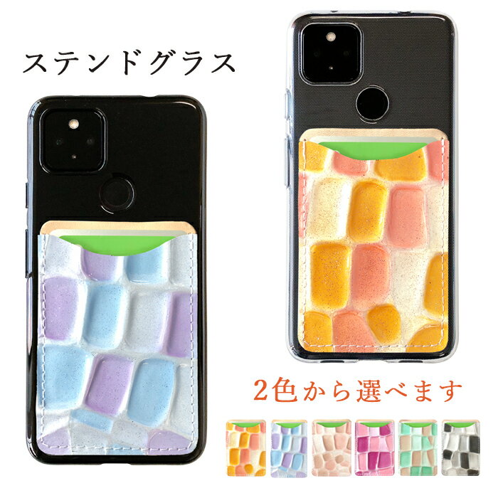 Google Pixel4a 5g 本革 ステンドグラス カードポケット TPU ケース カバー pixel4a5gケース pixel4a5gカバー ピクセル4aケース ピクセル4aカバー グーグル ピクセル4a googlepixel4a レザー ヌメ革 カード 背面 収納 ポケット スマホケース スマホカバー