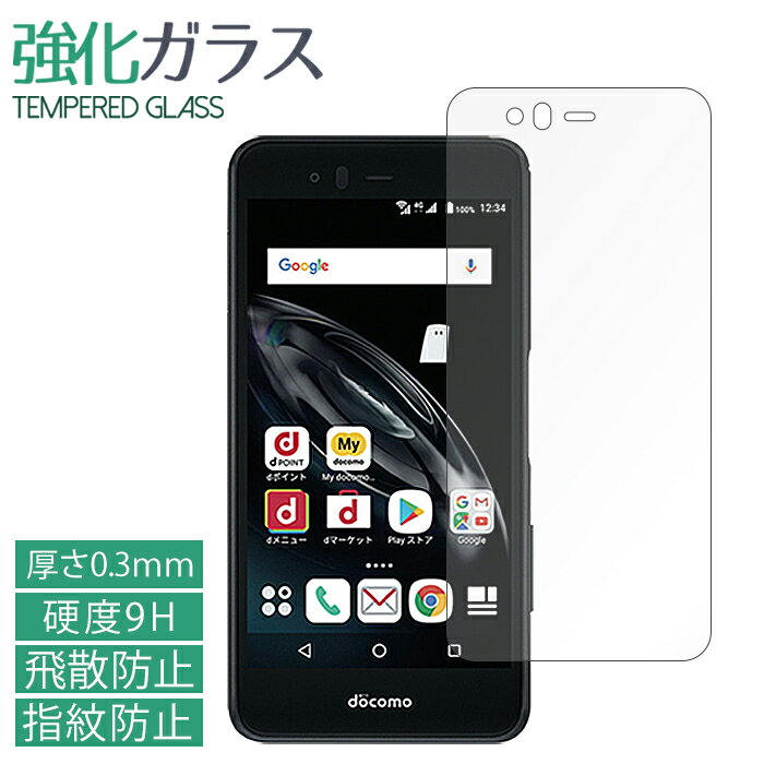ARROWS Be F-04K 強化ガラスフィルム 液晶保護 保護フィルム 硬度9H 指紋防止 飛散防止 画面 ディスプレイ シール フィルム arrowsbe f04k F-04Kフィルム F-04Kシール アローズ docomo